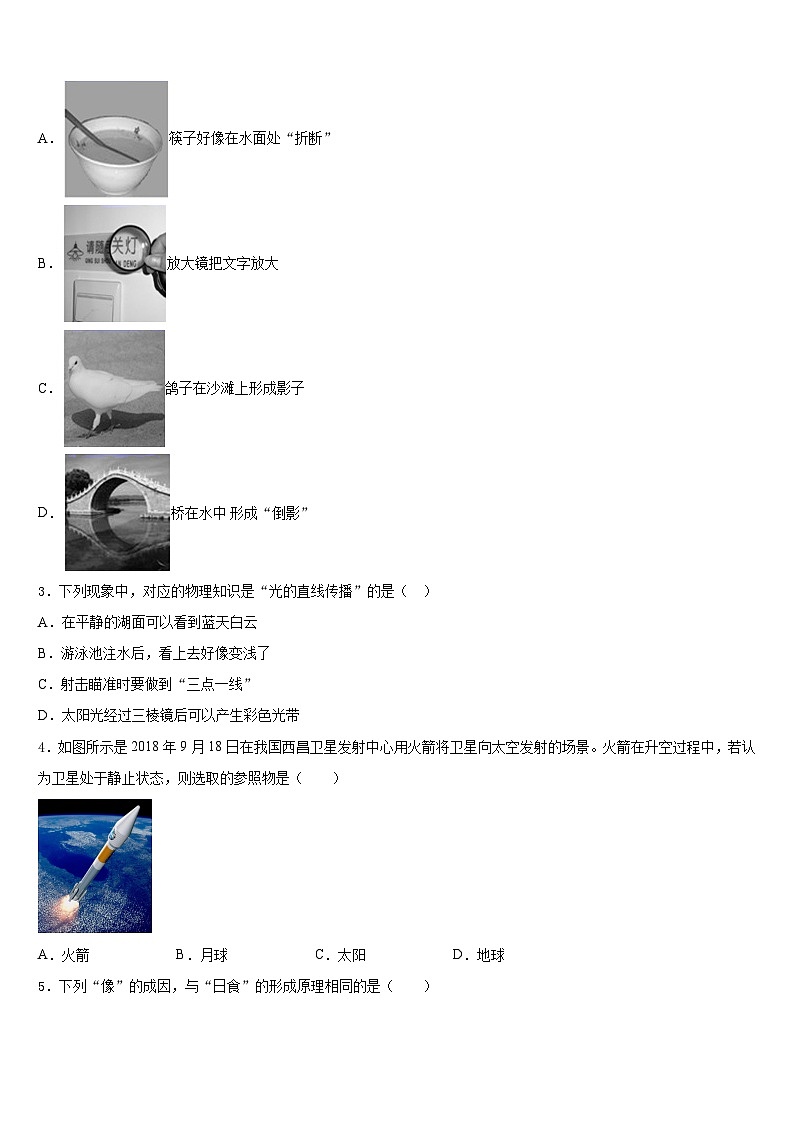 2023-2024学年浙江省嘉兴市南湖区北师大南湖附校八上物理期末达标检测试题含答案02
