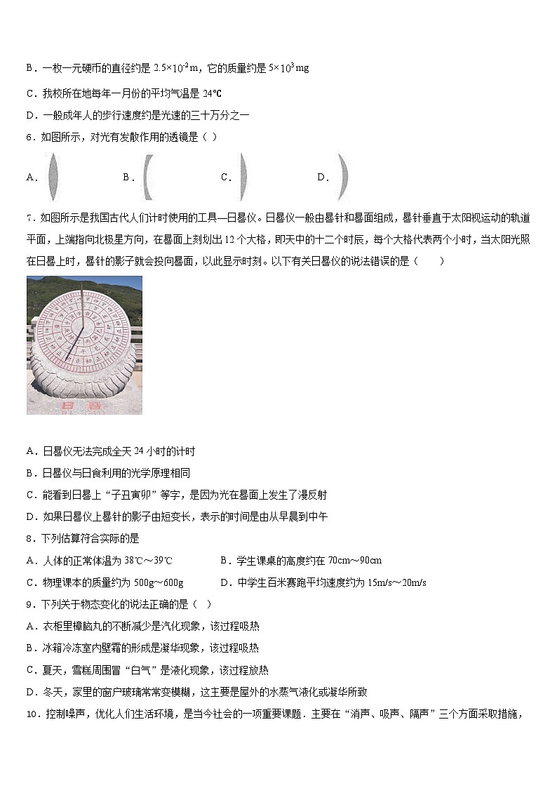 2023-2024学年浙江省嘉兴市十学校物理八年级第一学期期末学业质量监测模拟试题含答案02