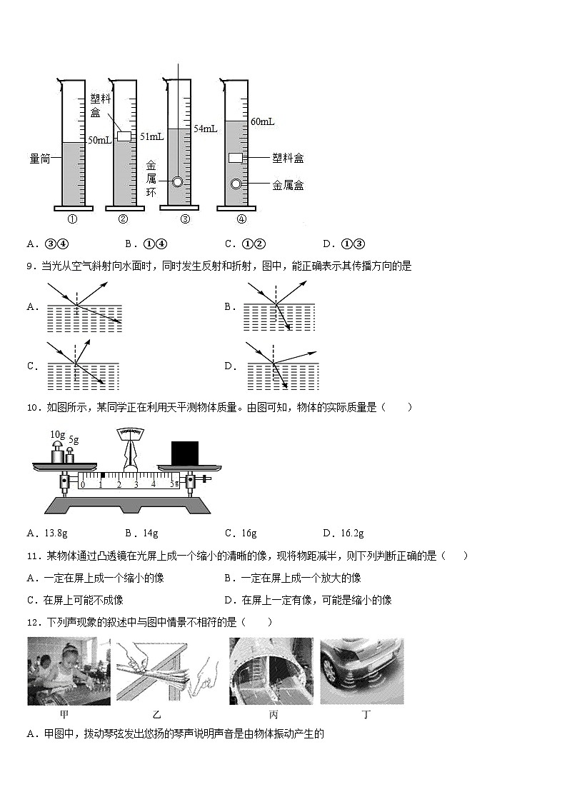 2023-2024学年浙江省乐清市虹桥镇第六中学八年级物理第一学期期末考试模拟试题含答案第3页