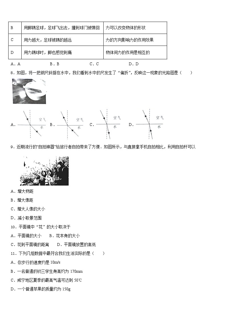 2023-2024学年浙江省南三县联考物理八年级第一学期期末质量跟踪监视试题含答案第3页