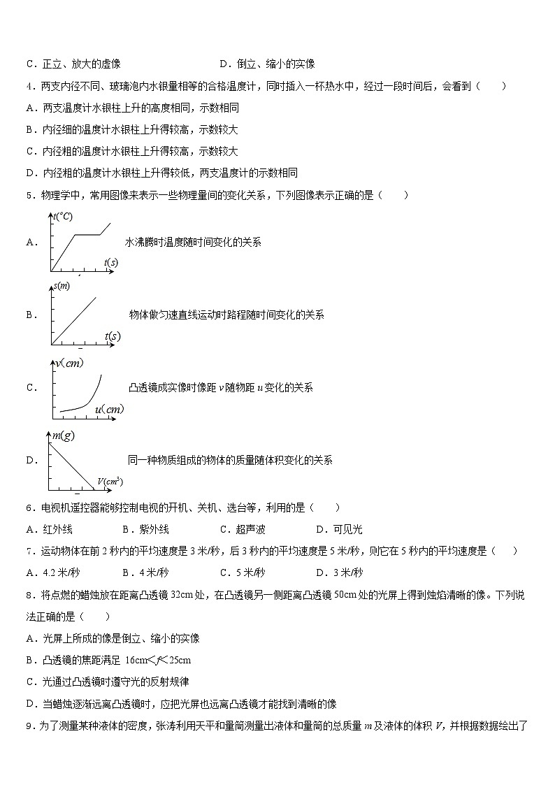 2023-2024学年浙江省宁波市董玉娣中学八上物理期末教学质量检测试题含答案02
