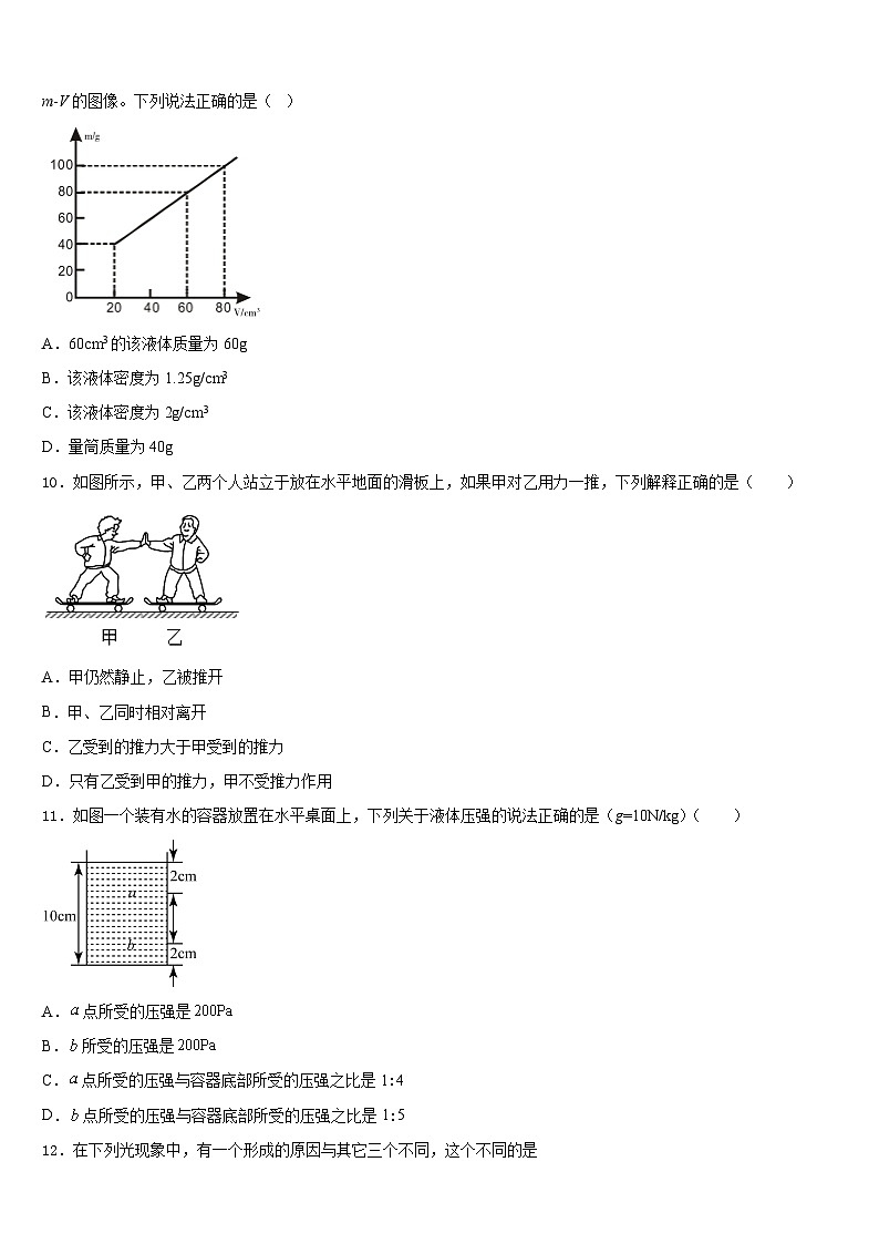 2023-2024学年浙江省宁波市董玉娣中学八上物理期末教学质量检测试题含答案03