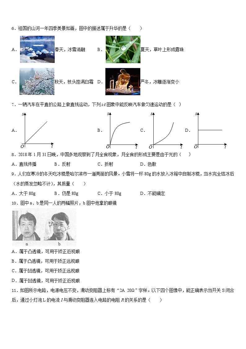 2023-2024学年浙江省宁波市海曙区八年级物理第一学期期末经典模拟试题含答案第2页