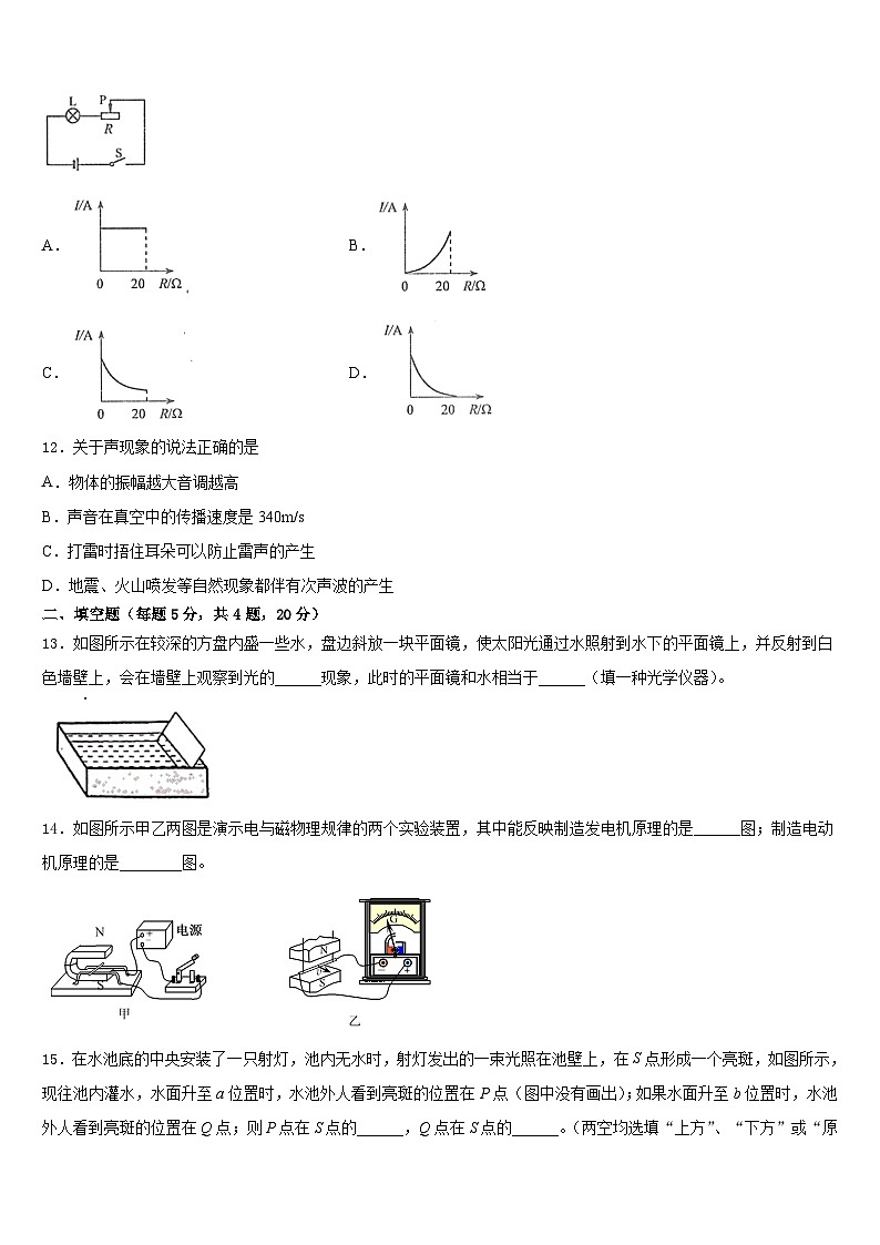 2023-2024学年浙江省宁波市海曙区八年级物理第一学期期末经典模拟试题含答案第3页