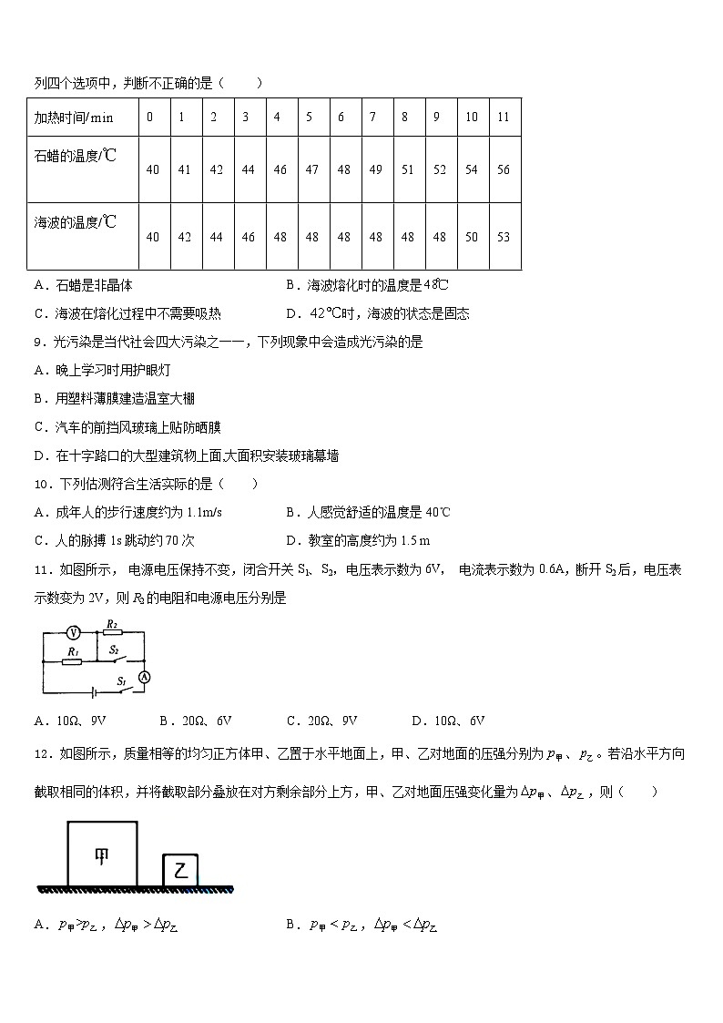 2023-2024学年浙江省宁波市江北区八年级物理第一学期期末综合测试模拟试题含答案第3页