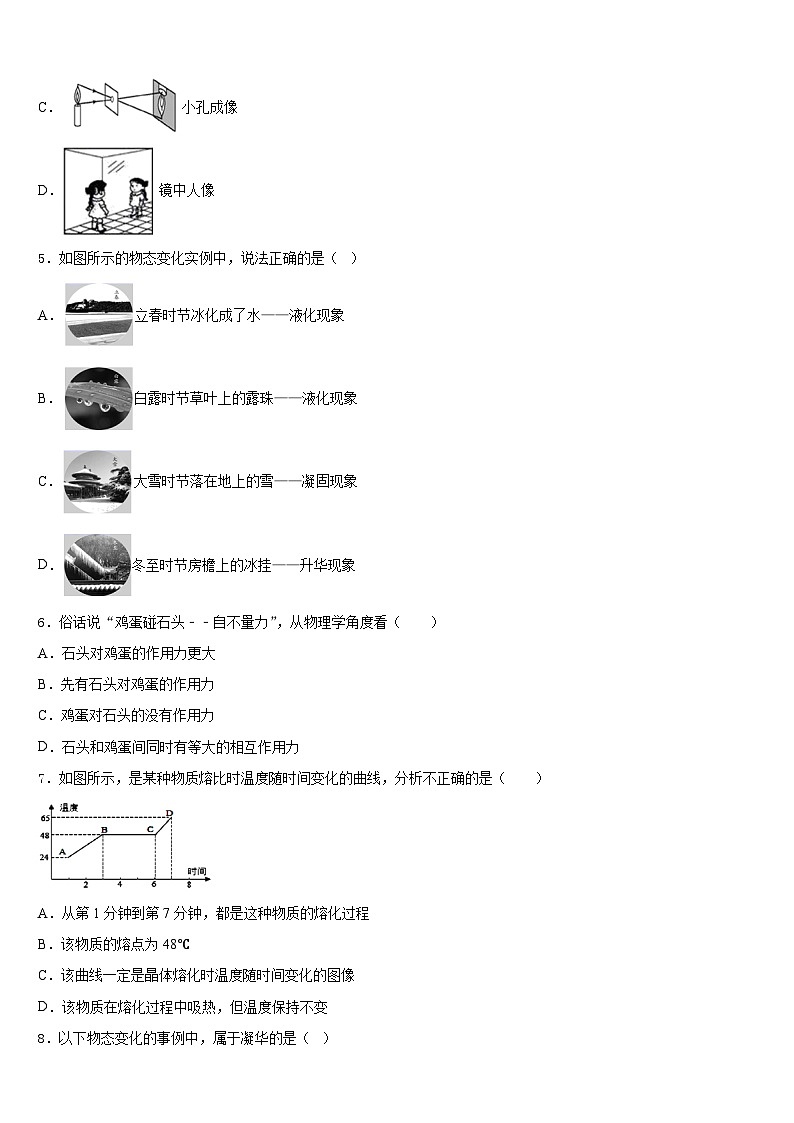 2023-2024学年浙江省宁波市李兴贵中学物理八上期末检测试题含答案第2页