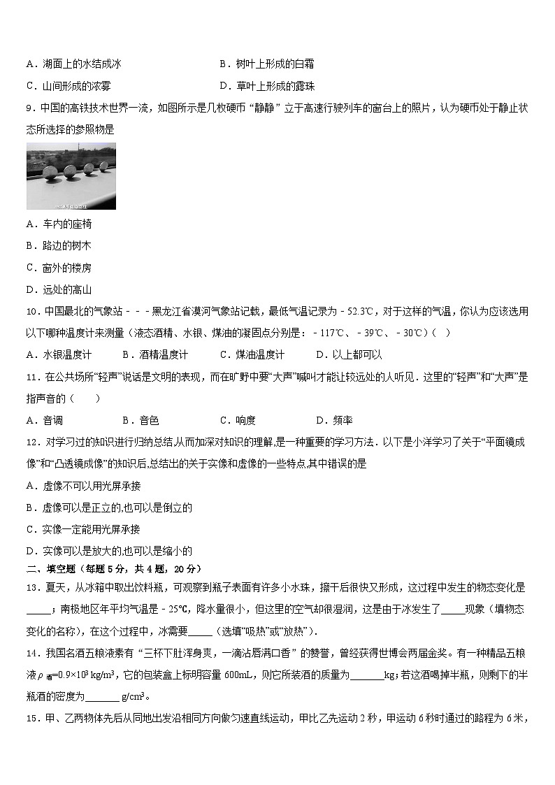 2023-2024学年浙江省宁波市李兴贵中学物理八上期末检测试题含答案第3页
