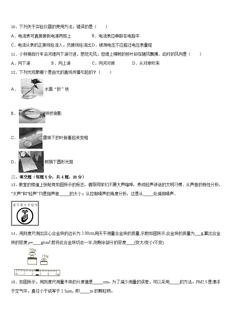 2023-2024学年浙江省宁波市明望中学物理八年级第一学期期末联考试题含答案03