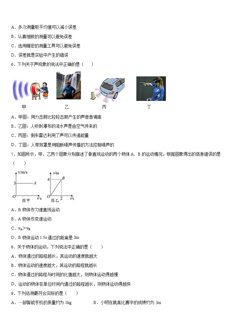 2023-2024学年浙江省宁波市外国语学校八上物理期末联考试题含答案02