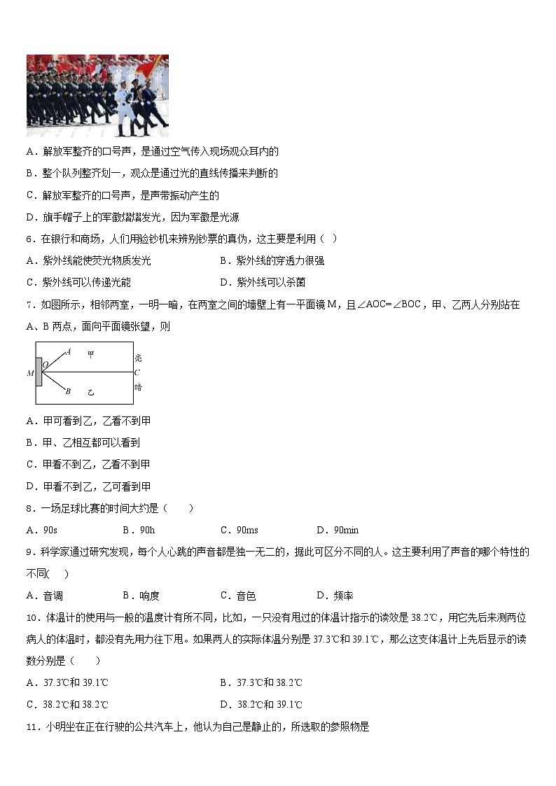 2023-2024学年浙江省宁波市鄞州区横溪中学八上物理期末质量跟踪监视模拟试题含答案02
