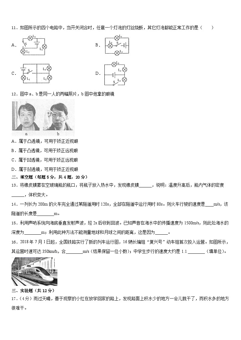 2023-2024学年浙江省台州市第四协作区八上物理期末综合测试模拟试题含答案03