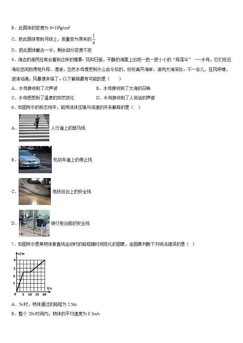 2023-2024学年浙江省台州市天台县八年级物理第一学期期末质量检测试题含答案第2页