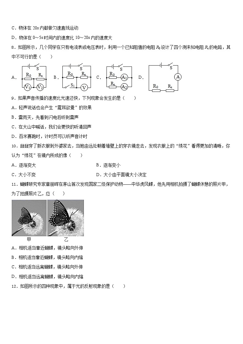 2023-2024学年浙江省台州市天台县八年级物理第一学期期末质量检测试题含答案第3页