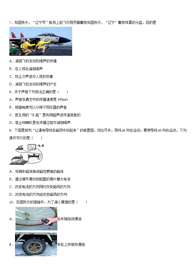 2023-2024学年浙江省台州市温岭市八年级物理第一学期期末质量跟踪监视模拟试题含答案第2页
