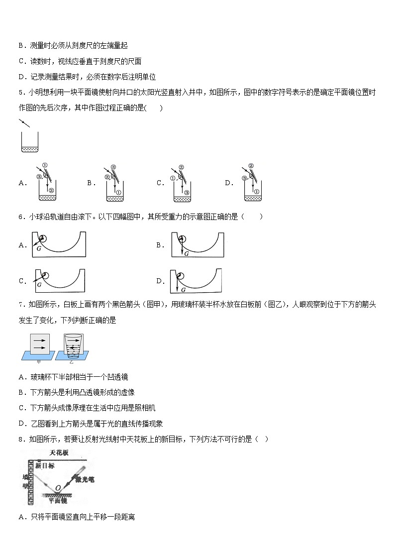 2023-2024学年浙江省余姚市物理八上期末学业质量监测试题含答案02