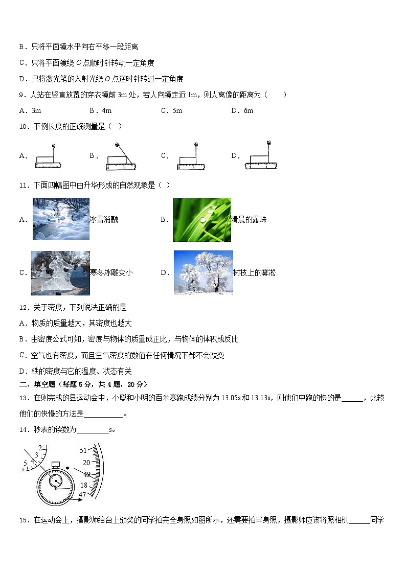 2023-2024学年浙江省余姚市物理八上期末学业质量监测试题含答案03