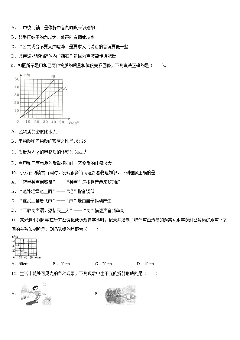 2023-2024学年浙江省台州市黄岩实验中学八年级物理第一学期期末学业质量监测模拟试题含答案03