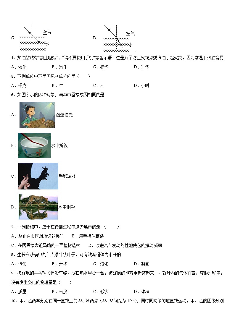 2023-2024学年浙江省义乌市六校联考物理八年级第一学期期末考试试题含答案第2页