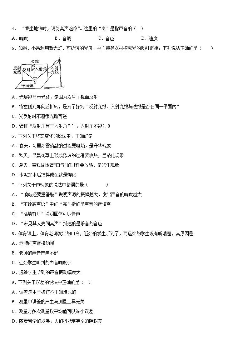 2023-2024学年浙江省台州市路桥区九校物理八年级第一学期期末复习检测模拟试题含答案第2页