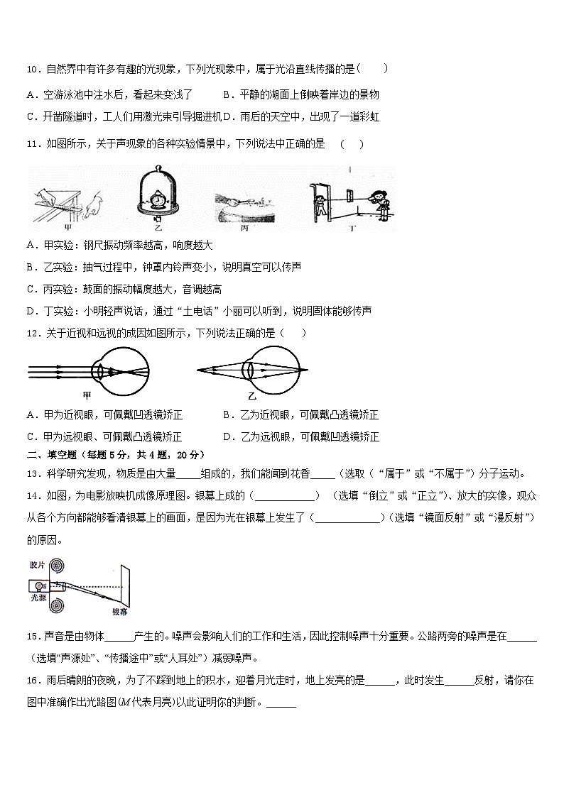 2023-2024学年浙江省台州市路桥区九校物理八年级第一学期期末复习检测模拟试题含答案第3页