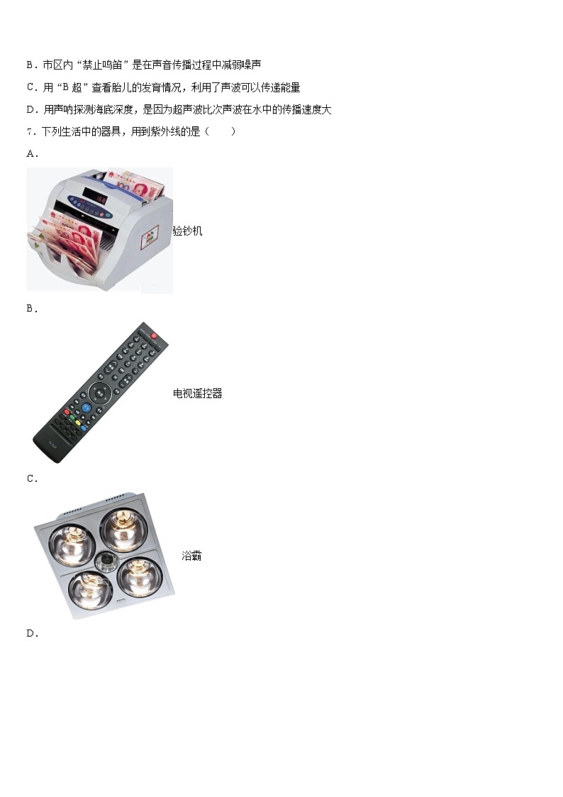 2023-2024学年浙江省台州市温岭市实验学校八年级物理第一学期期末预测试题含答案第2页