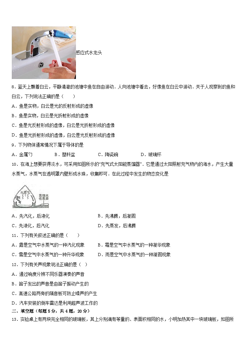 2023-2024学年浙江省台州市温岭市实验学校八年级物理第一学期期末预测试题含答案第3页