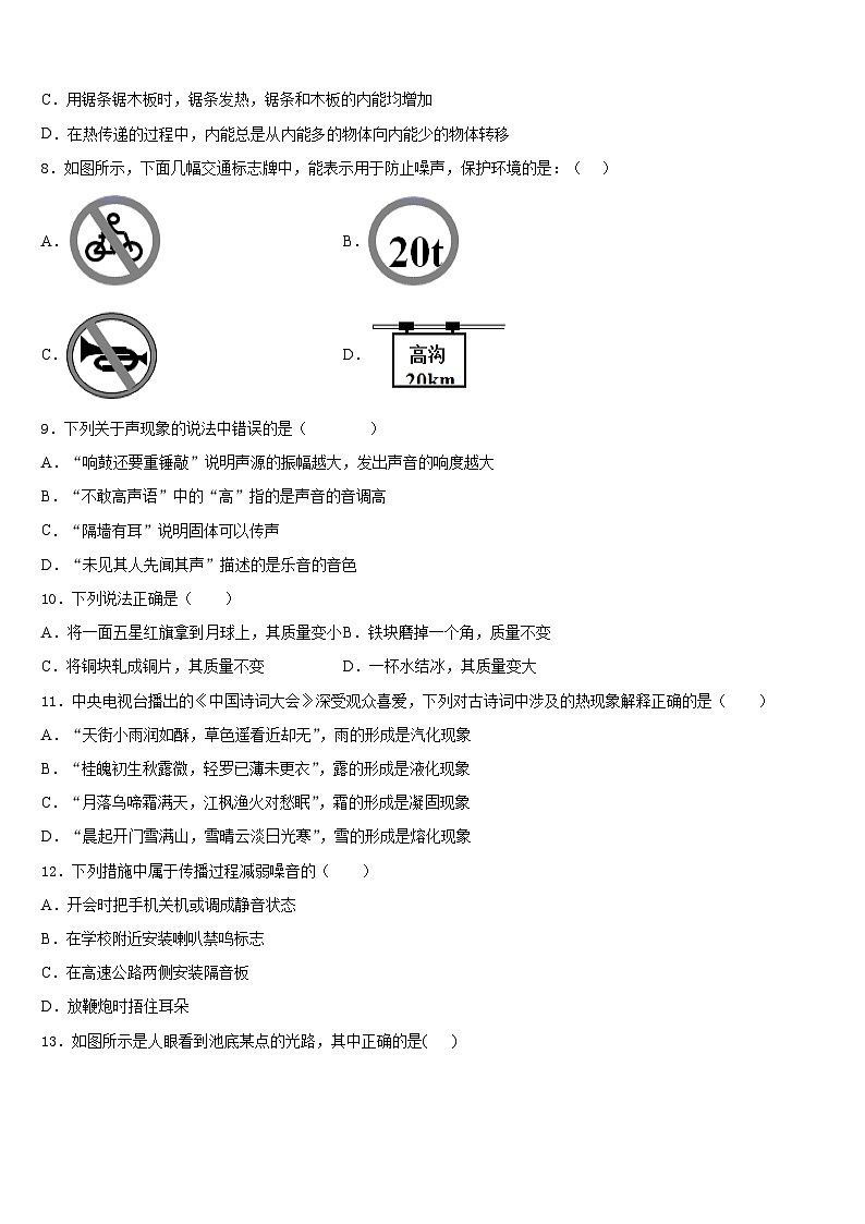 2023-2024学年浙江省台州市天台实验中学物理八上期末教学质量检测模拟试题含答案第3页
