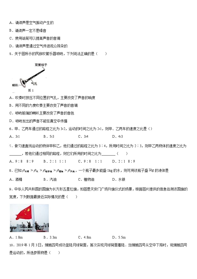 2023-2024学年海南省白沙县物理八上期末质量跟踪监视试题含答案第2页