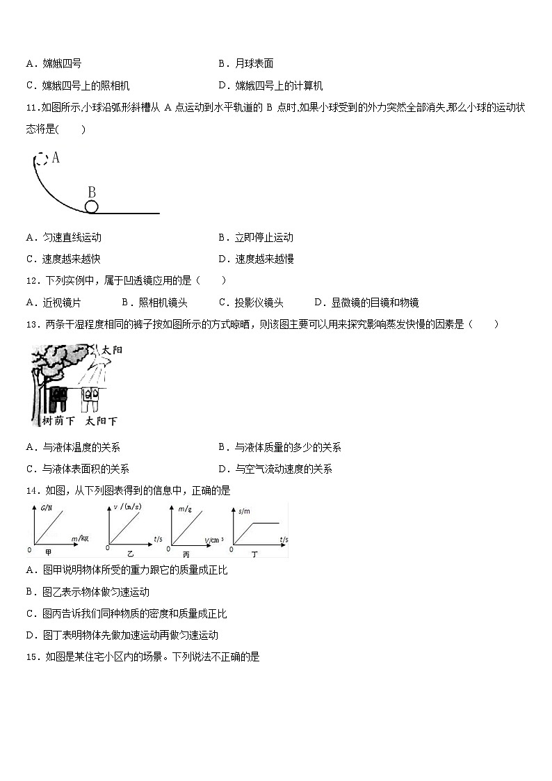 2023-2024学年海南省白沙县物理八上期末质量跟踪监视试题含答案第3页