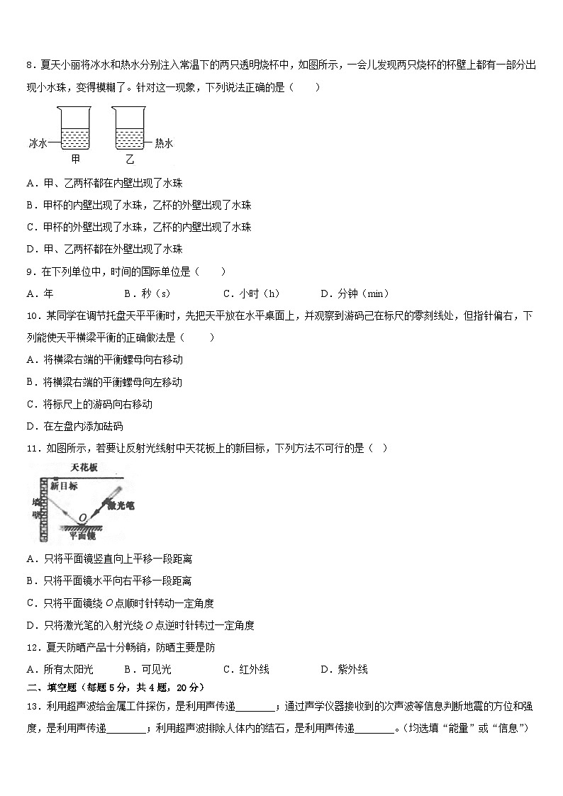 2023-2024学年海南省东方市八所中学八年级物理第一学期期末质量跟踪监视模拟试题含答案03