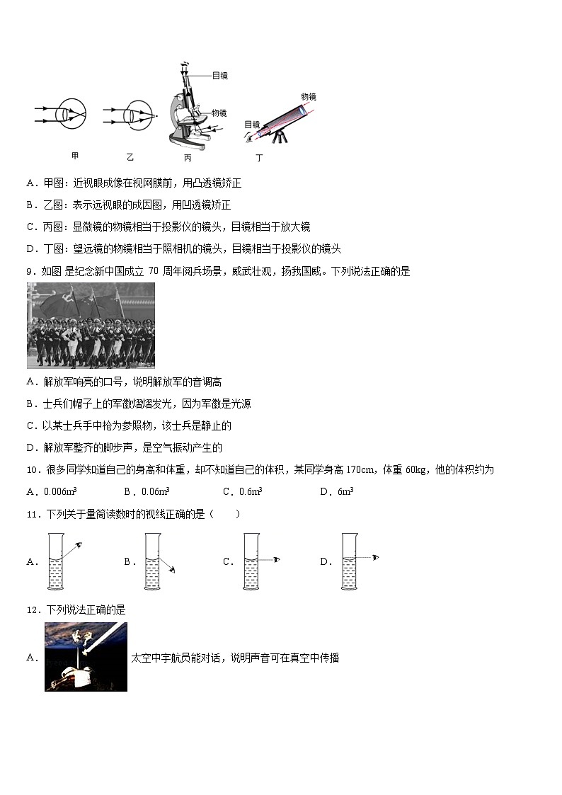 2023-2024学年海南省海口市第十四中学物理八上期末统考模拟试题含答案第3页