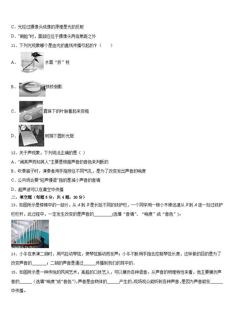 2023-2024学年海南省海口市琼山区长流实验学校八上物理期末复习检测试题含答案第3页