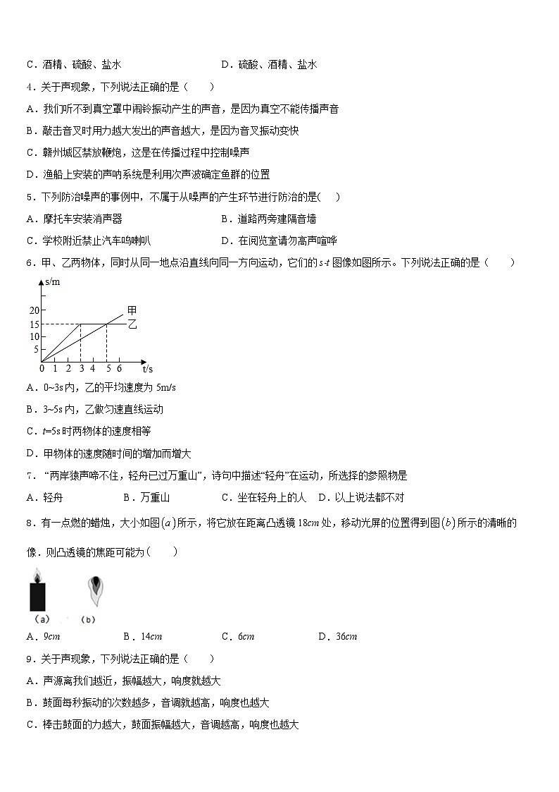 2023-2024学年海南省海口市秀英区第十四中学物理八年级第一学期期末学业质量监测试题含答案第2页
