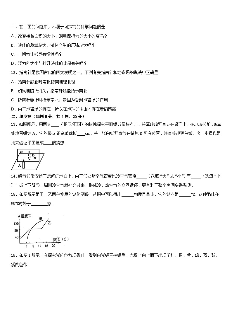 2023-2024学年海南省临高县美台中学八上物理期末质量检测试题含答案03