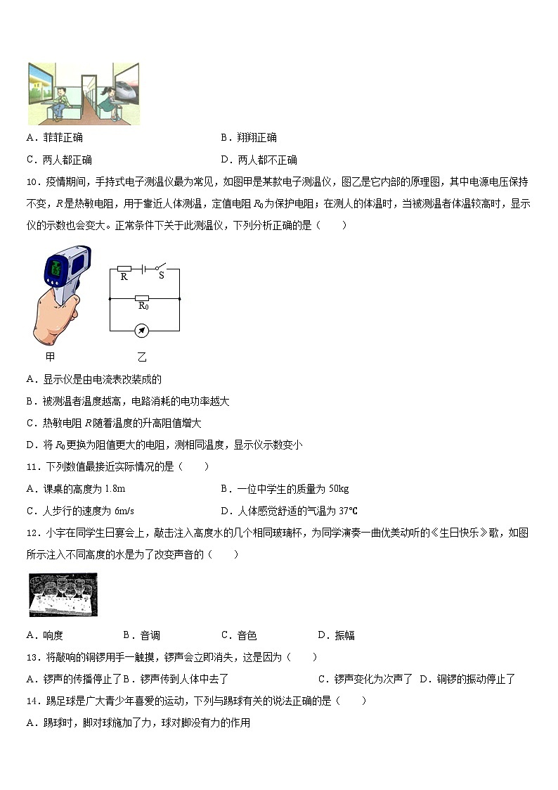 2023-2024学年海南省民族中学物理八上期末教学质量检测模拟试题含答案03