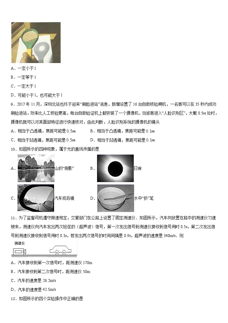 2023-2024学年海南省重点中学八年级物理第一学期期末预测试题含答案第3页