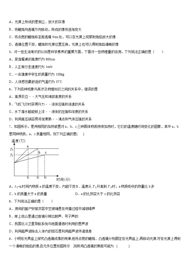 2023-2024学年湖北省华中学师大附中八年级物理第一学期期末质量跟踪监视试题含答案第2页