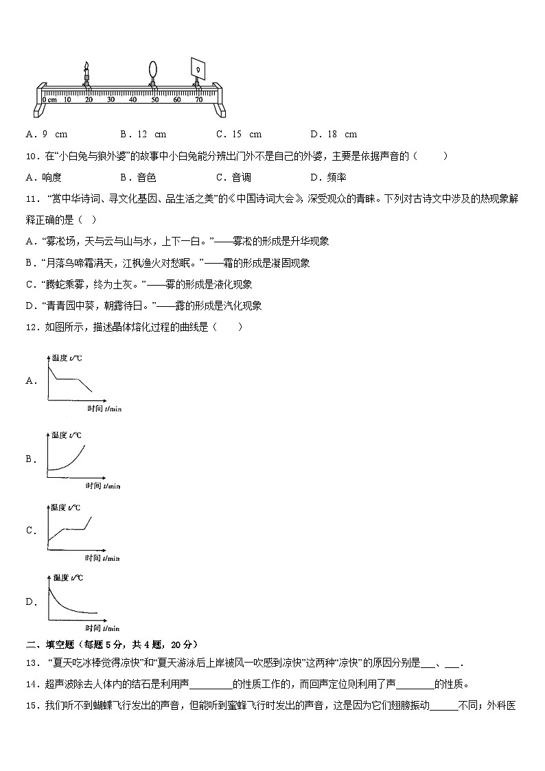 2023-2024学年湖北省华中学师大附中八年级物理第一学期期末质量跟踪监视试题含答案第3页