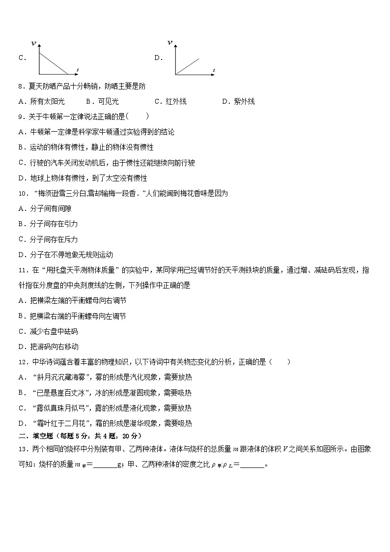 2023-2024学年湖北省利川都亭初级中学八年级物理第一学期期末综合测试模拟试题含答案第3页