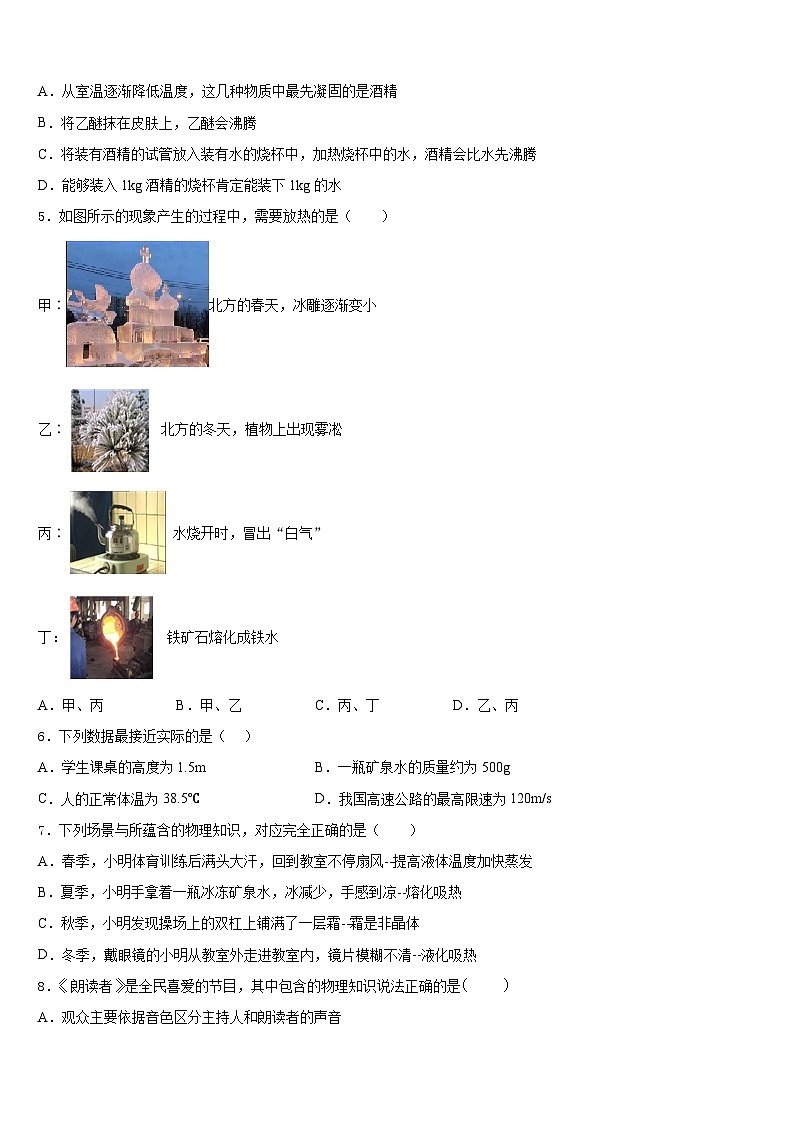 2023-2024学年湖北省十堰市八年级物理第一学期期末经典模拟试题含答案第2页
