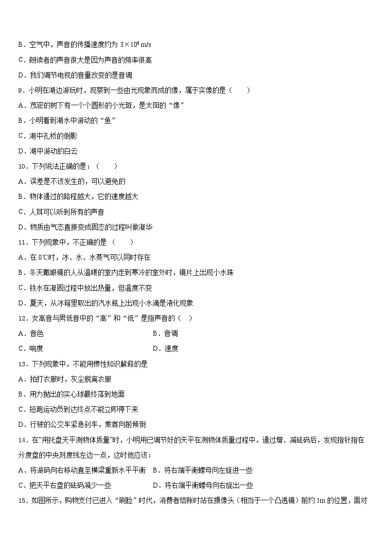 2023-2024学年湖北省十堰市八年级物理第一学期期末经典模拟试题含答案第3页