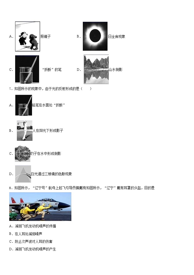 2023-2024学年湖北省十堰市名校物理八上期末调研模拟试题含答案第2页