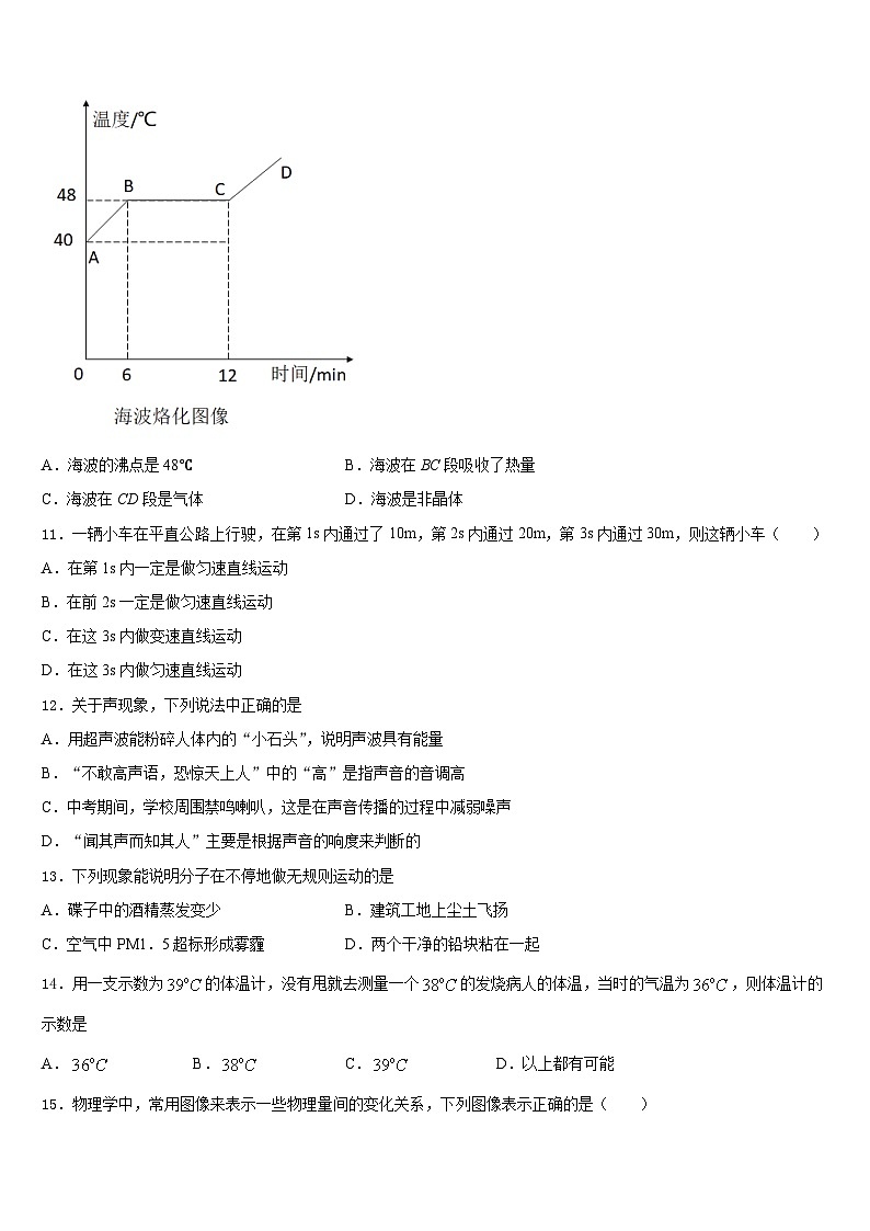2023-2024学年湖北省十堰市十堰外国语学校物理八年级第一学期期末调研试题含答案第3页