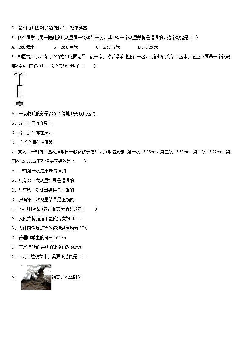 2023-2024学年淮安市重点中学物理八年级第一学期期末综合测试模拟试题含答案第2页