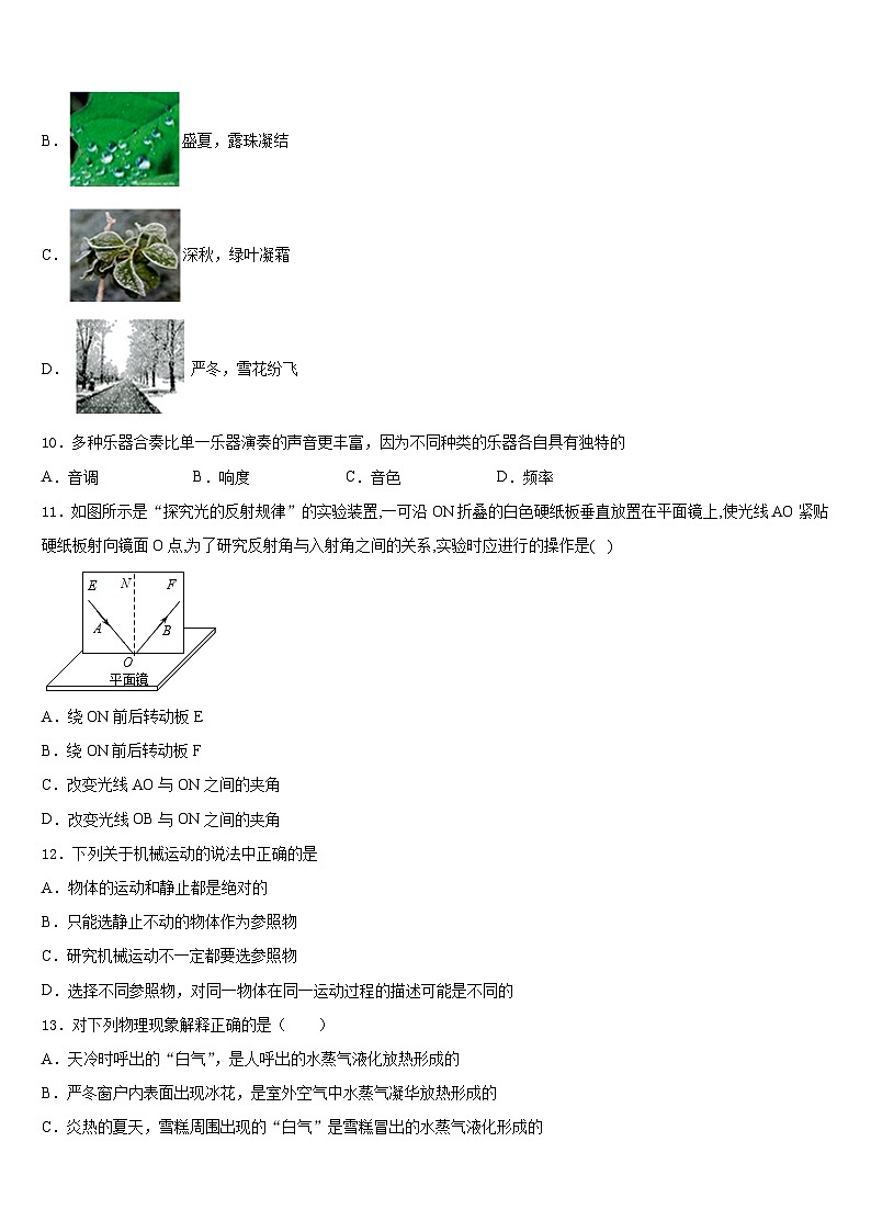 2023-2024学年淮安市重点中学物理八年级第一学期期末综合测试模拟试题含答案第3页