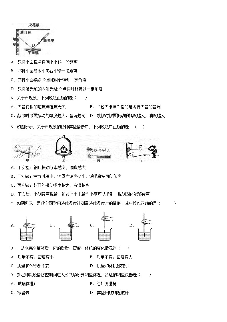 2023-2024学年浙江省金华市兰溪市物理八上期末学业质量监测试题含答案第2页