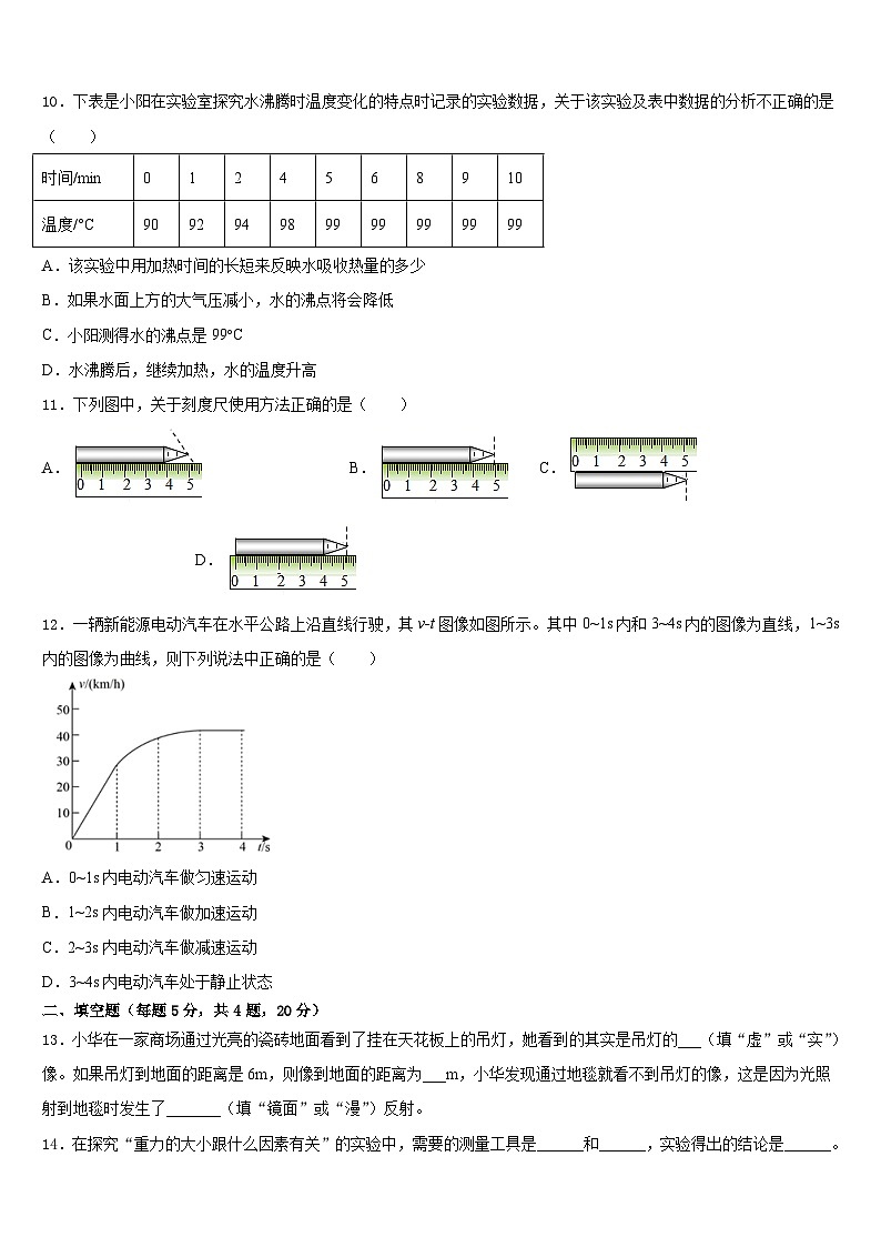 2023-2024学年浙江省金华市兰溪市物理八上期末学业质量监测试题含答案第3页