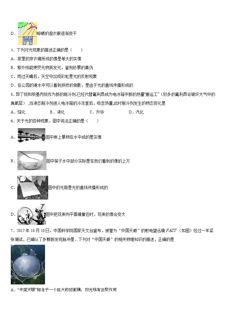 2023-2024学年浙江省绍兴市越城区八年级物理第一学期期末考试模拟试题含答案02