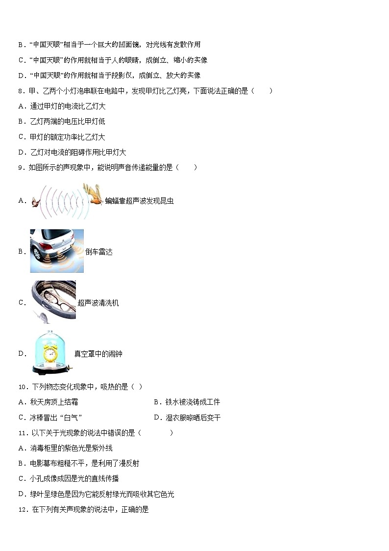 2023-2024学年浙江省绍兴市越城区八年级物理第一学期期末考试模拟试题含答案03