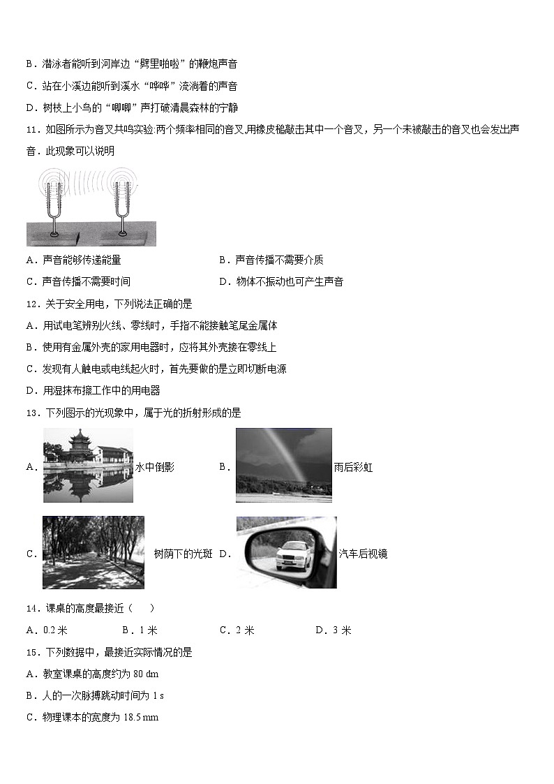 2023-2024学年浙江省绍兴柯桥区七校联考物理八年级第一学期期末检测模拟试题含答案03